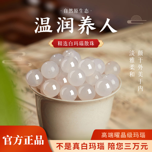 天然白玛瑙手工串珠diy