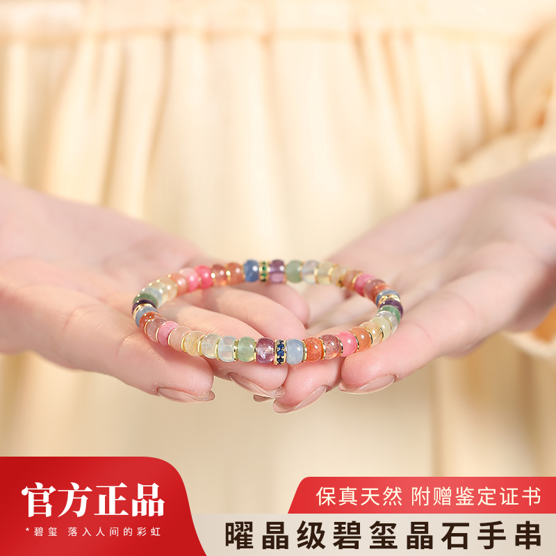 碧玺多宝手串天然水晶手链正品官方旗舰店粉色碧玺女友生日礼物