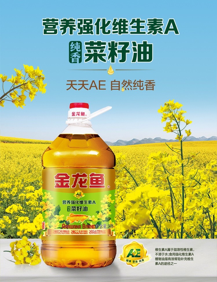 金龙鱼营养强化维生素A纯香菜籽油5L 家用煎炒蒸炸食用油大桶装