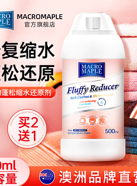 羊毛衫缩水还原恢复剂毛衣羊绒衫修复放大衣服蓬松大衣洗涤膨松剂