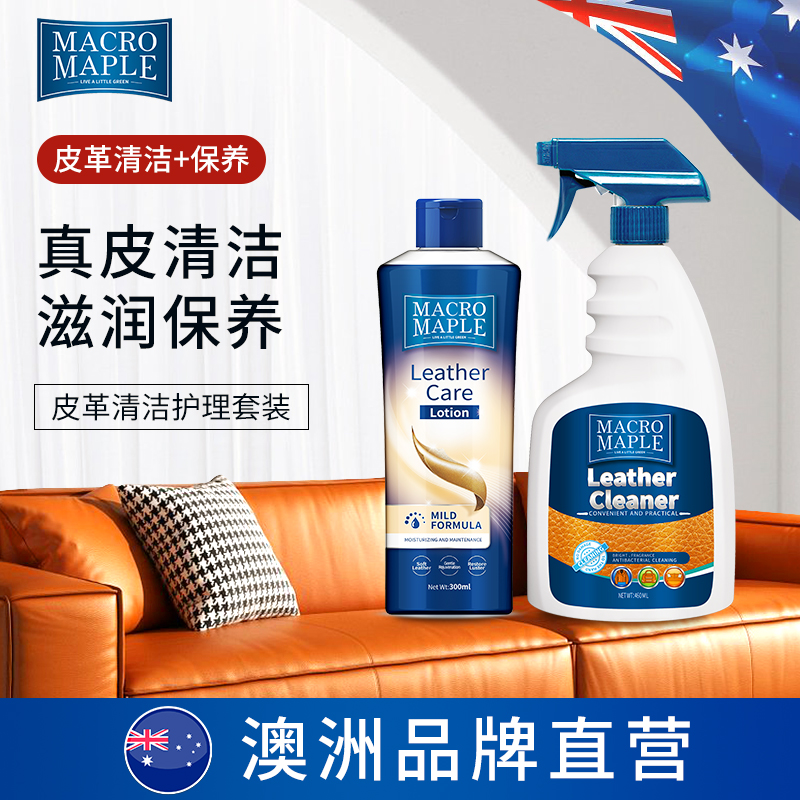 澳洲真皮沙发清洁剂护理保养套装