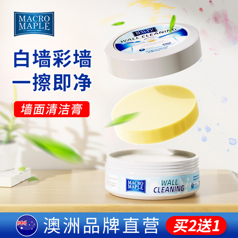 墙面去污膏乳胶漆白彩墙涂鸦乱画污渍清理神器擦墙壁多功能清洁剂