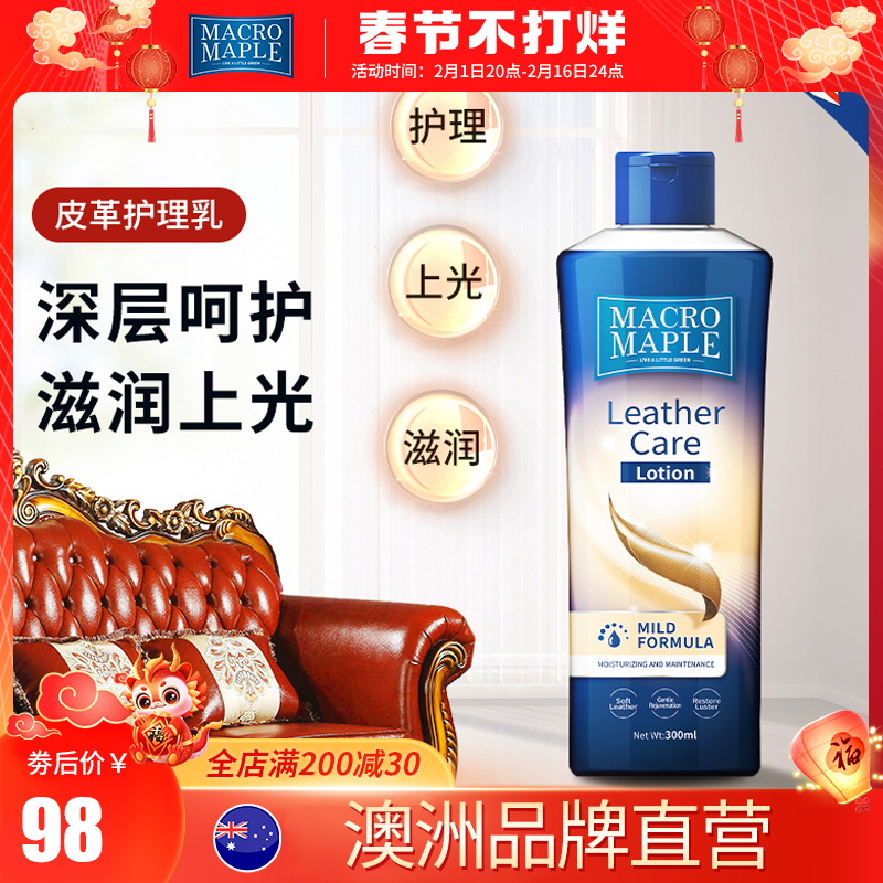 澳洲皮沙发皮革护理剂真皮清洁去污保养油家用皮包皮具专用护理乳