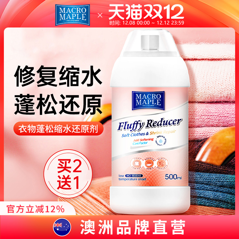 毛衣羊毛衫缩水还原恢复剂