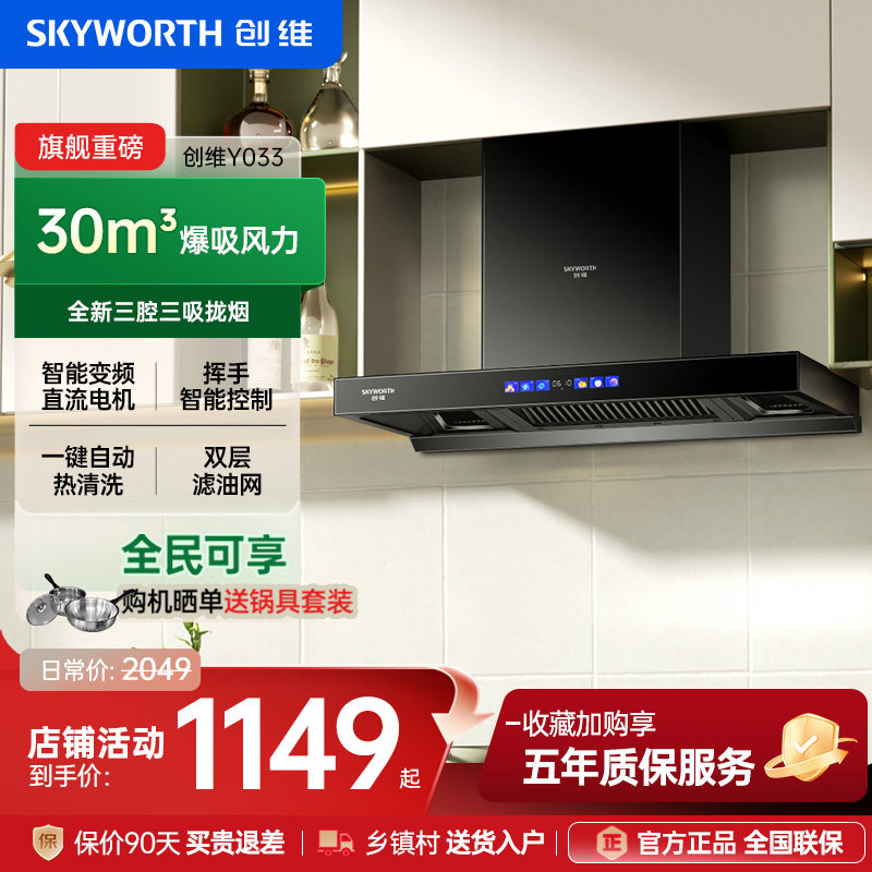 创维y033顶吸抽油烟机家用厨房大吸力免拆洗变频吸油机官方旗舰店