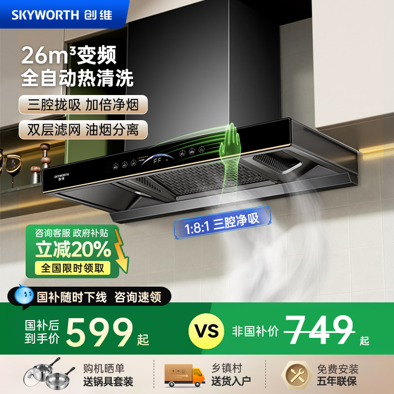 创维Y016顶吸式吸油烟机燃气灶套餐变频欧式抽油烟机灶具套装家用