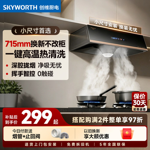 油烟机以旧换新补贴创维Y611烟机