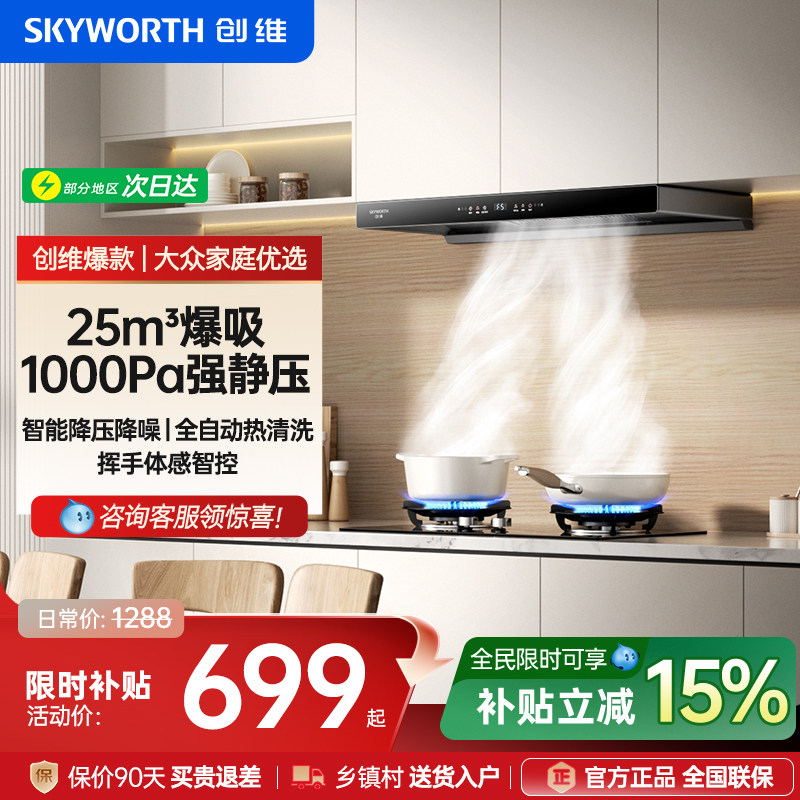 创维顶吸式抽油烟机家用厨房大吸力出租房吸油烟机Y019官方旗舰店