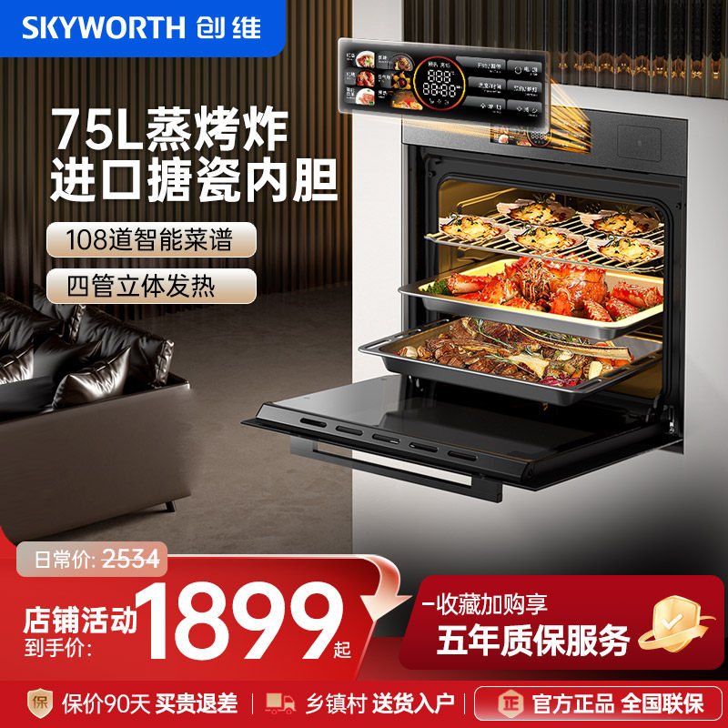 创维蒸烤一体机嵌入式蒸烤箱家用大容量电烤箱电蒸箱官方旗舰店