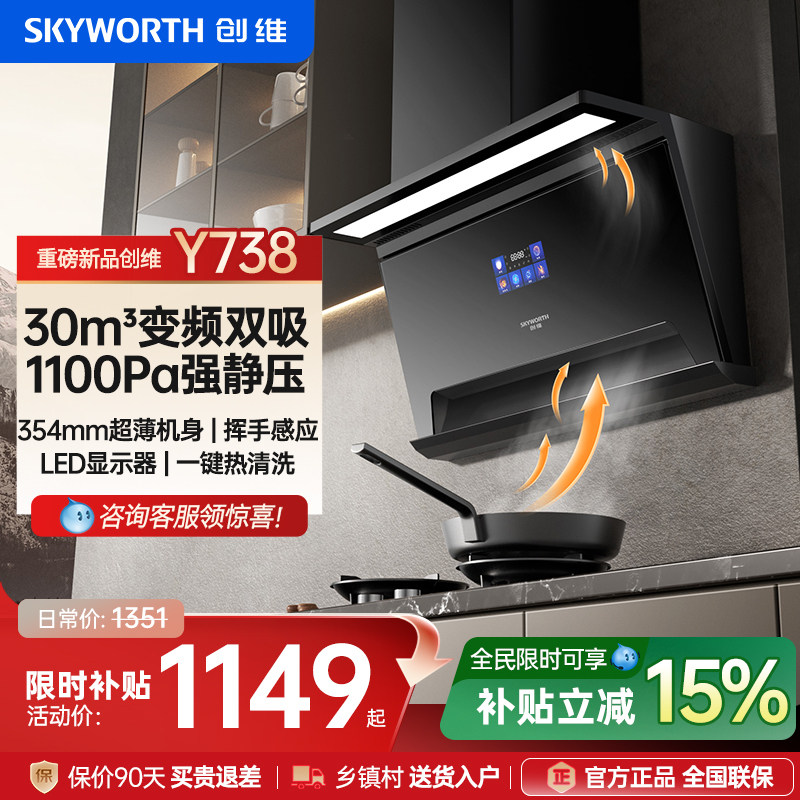 创维Y738顶侧双吸抽油烟机家用厨房变频大吸力吸油机官方旗舰店