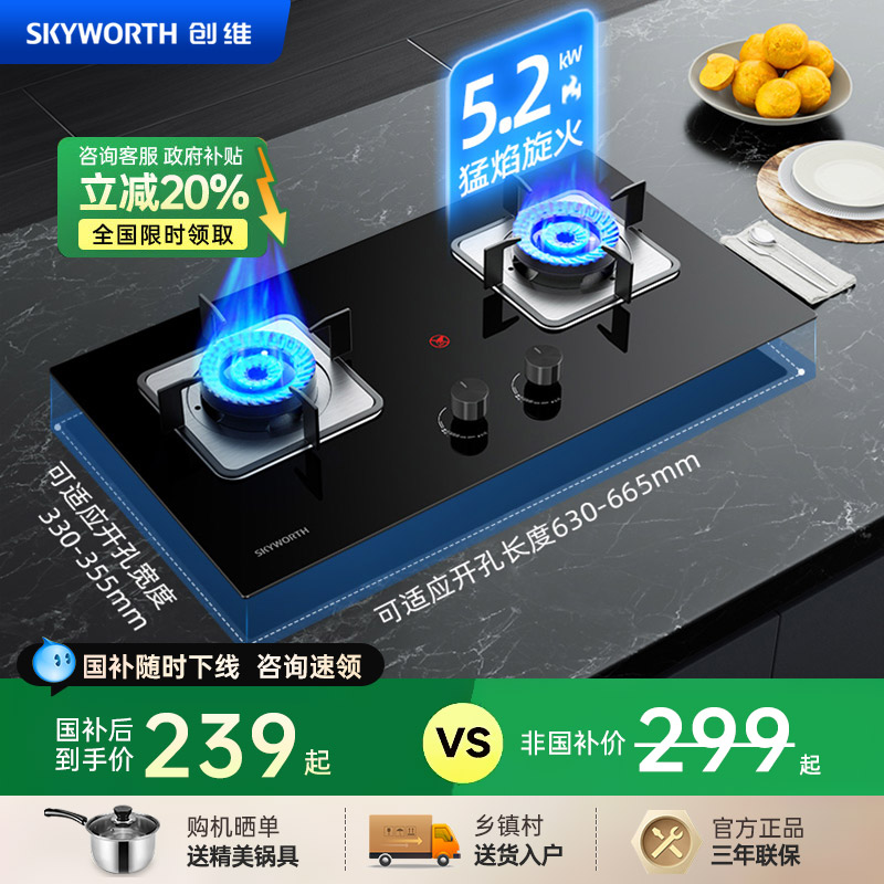 创维5.2kW嵌入式猛火双灶大火力