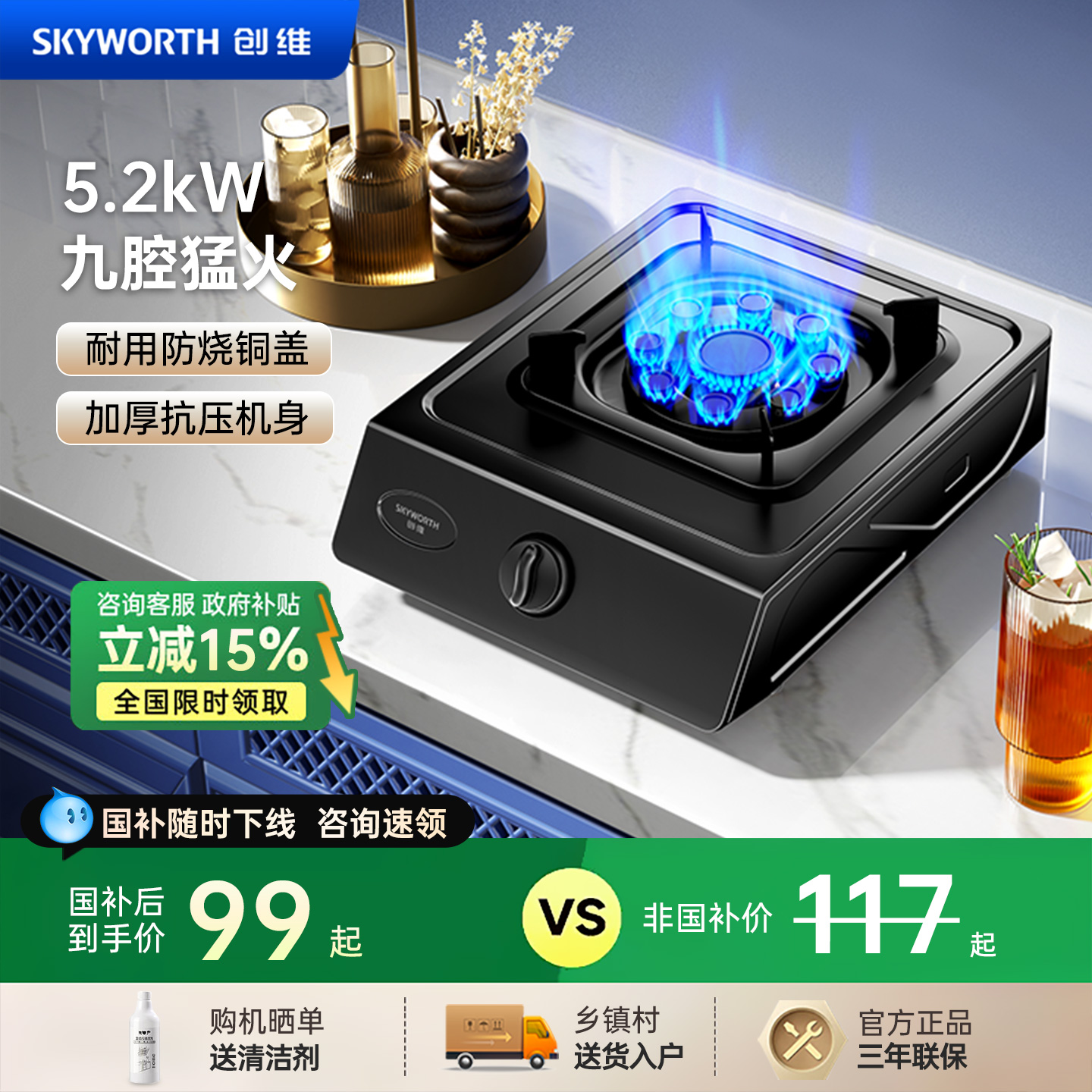 创维5.2kW台式猛火煤气灶出租房