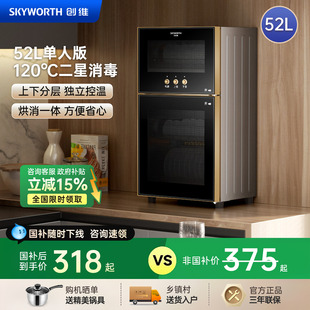 台式 创维X25A消毒柜家用烘干一体小型碗柜立式 厨房碗筷餐具60L