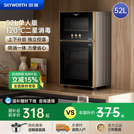 创维X25A消毒柜家用烘干一体小型碗柜立式台式厨房碗筷餐具60L