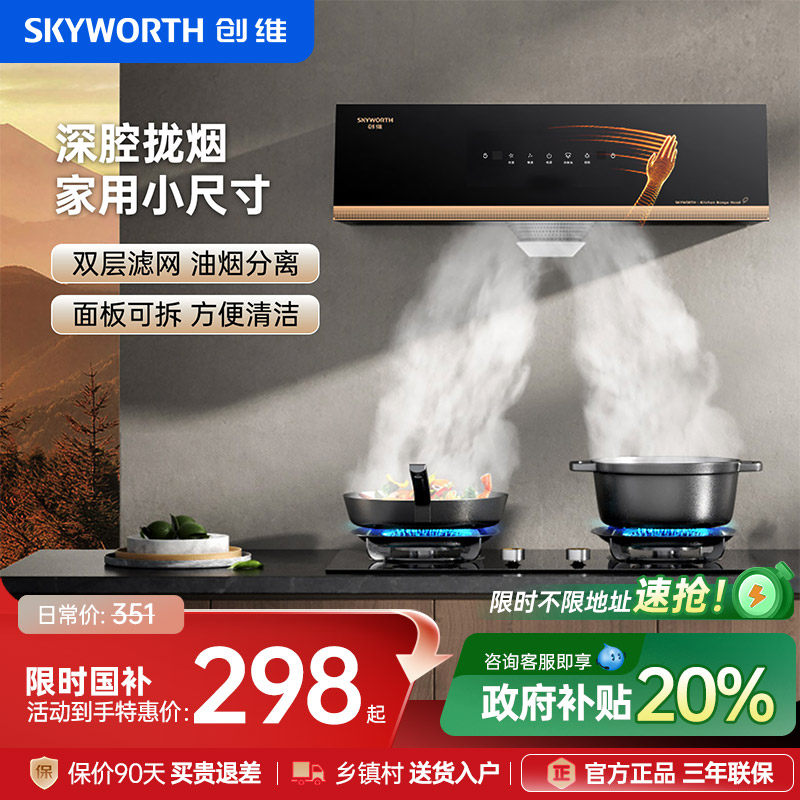 创维中式抽油烟机家用厨房大吸力自动清洗欧式吸油机出租房小尺寸