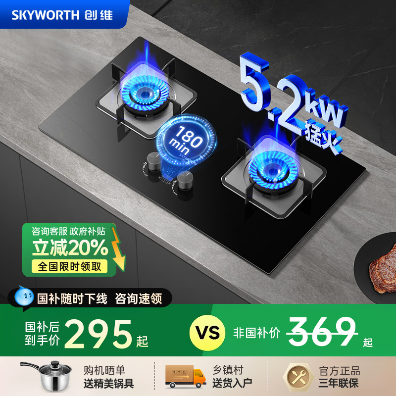 【免费试用】创维可定时猛火双灶