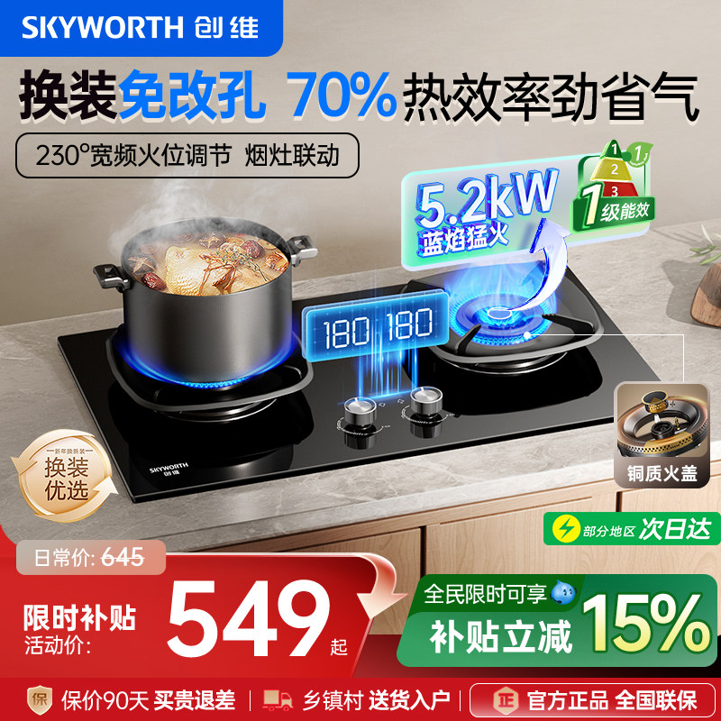 创维燃气灶双灶嵌入式台式液化气天然气猛火灶正品官方旗舰店226B