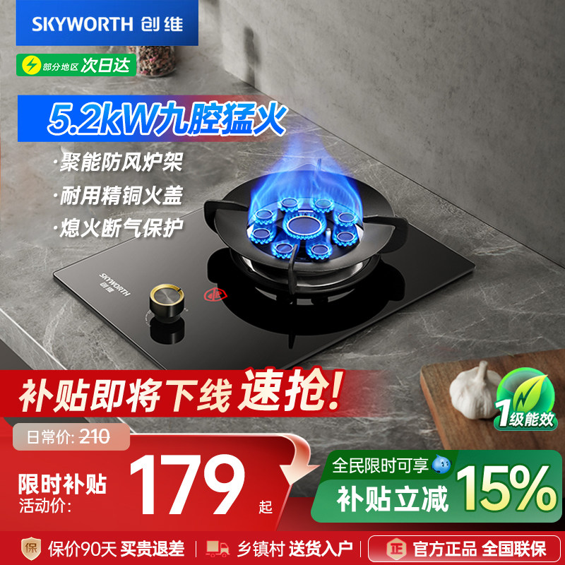 创维Z103B燃气灶单灶家用天燃气液化气台式嵌入式煤气灶猛火灶