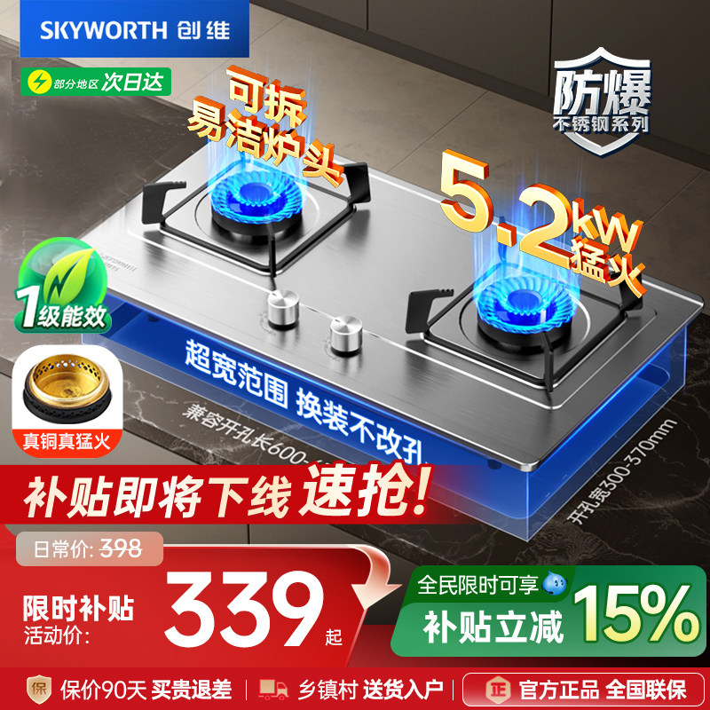 创维Z217G不锈钢燃气灶家用双灶液化气天然气灶嵌入式煤气炉灶台