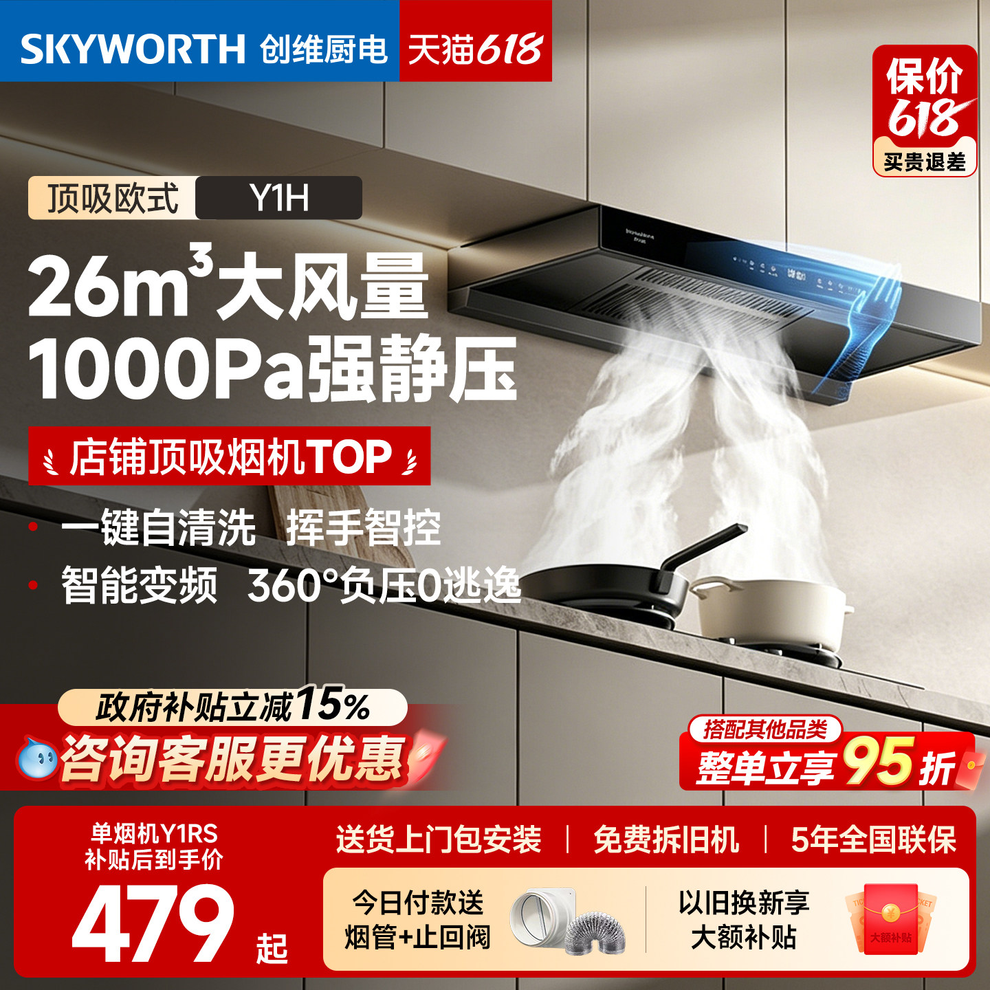 创维油烟机Y1H顶吸抽油烟机家用厨房大吸力欧式抽烟机官方旗舰店