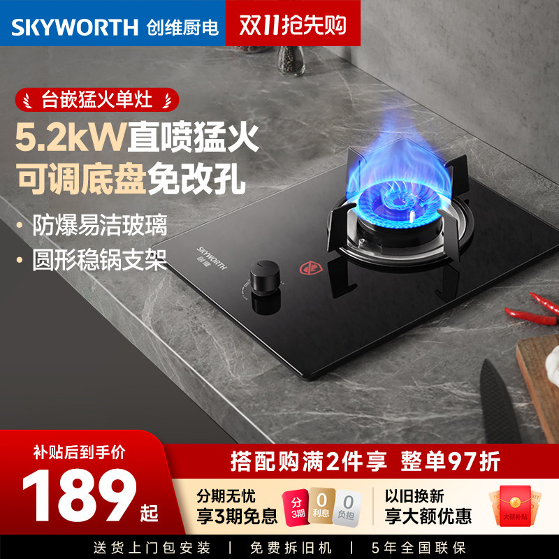 创维Z101B燃气灶单灶家用天燃气液化气台式嵌入两用煤气灶单灶台