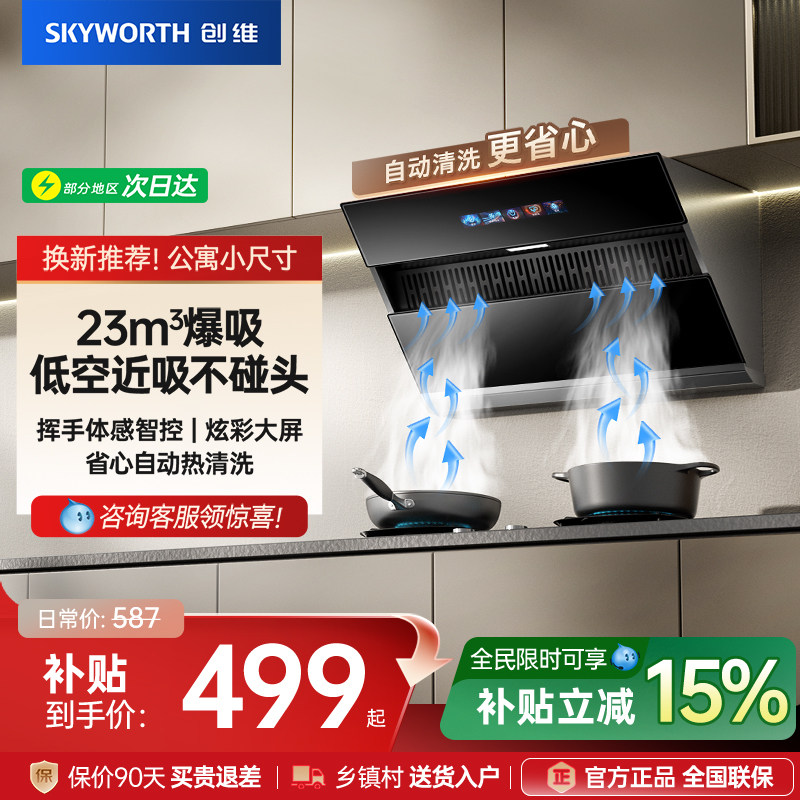 创维Y101侧吸式吸油烟机家用厨房大吸力出租房小尺寸700宽抽烟