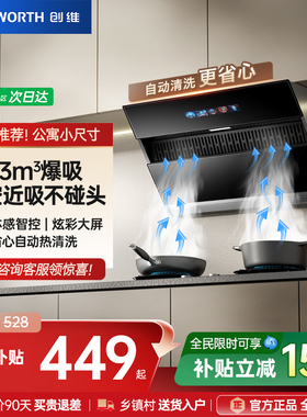 创维Y101侧吸式吸油烟机家用厨房大吸力出租房小尺寸700宽抽烟机