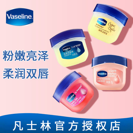 Vaseline/凡士林润唇膏膜修护减缓干裂焦糖玫瑰花蕾晶冻官方正品