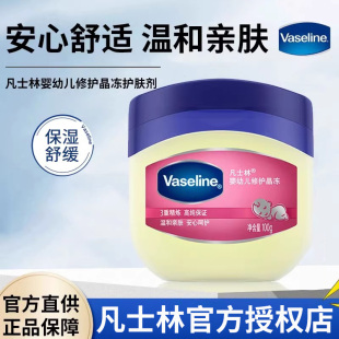 凡士林婴幼儿修护晶冻润护手霜身体乳手足护霜秋冬保湿官方正品牌