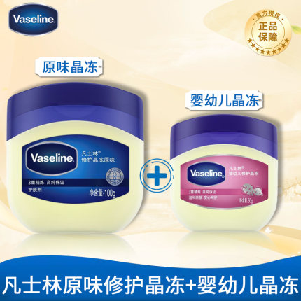 Vaseline/凡士林婴幼儿原味修护晶冻霜保湿身体干裂乳膏官方正品