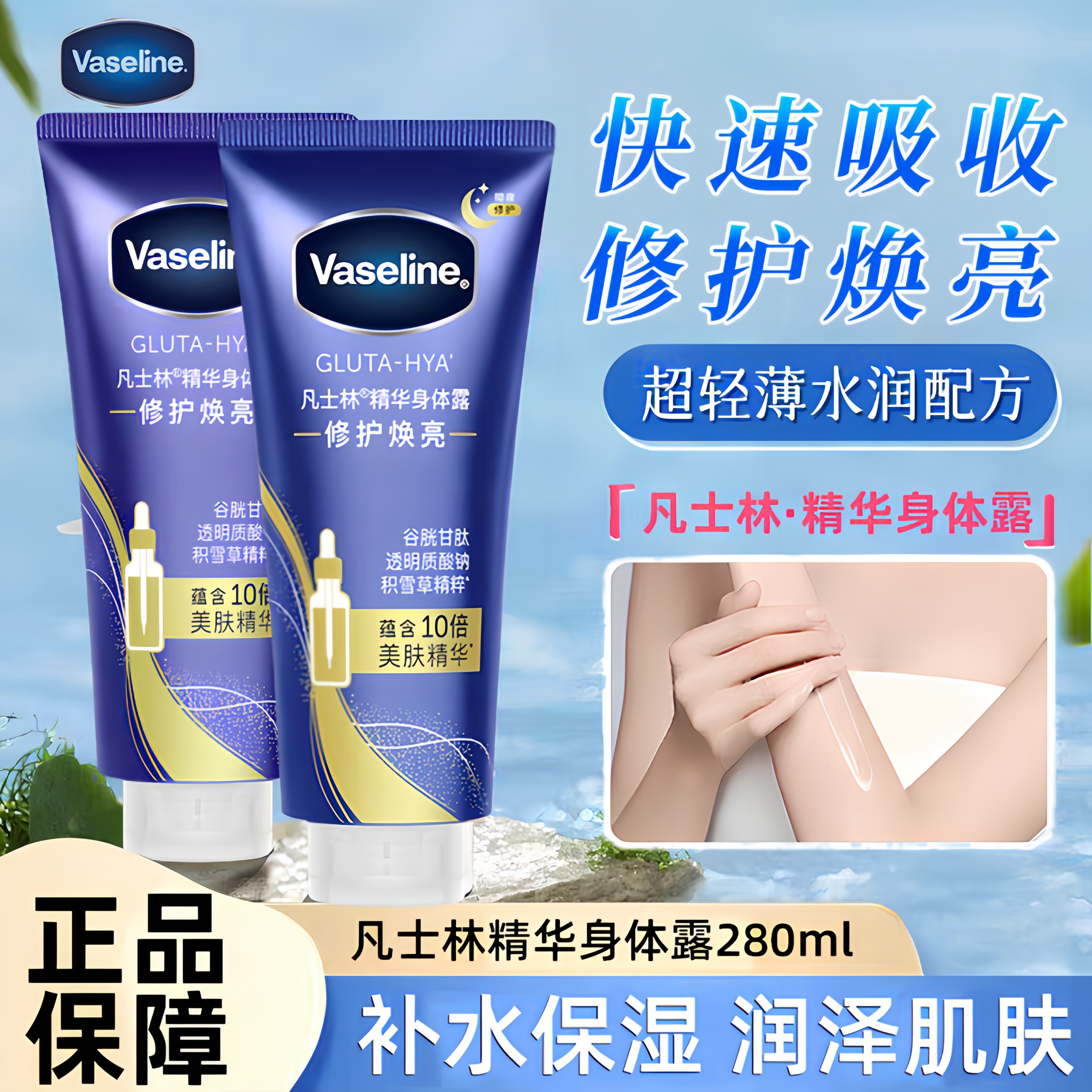 凡士林精华身体露乳液积雪草精粹保湿修护焕亮肌肤男女士官方正品