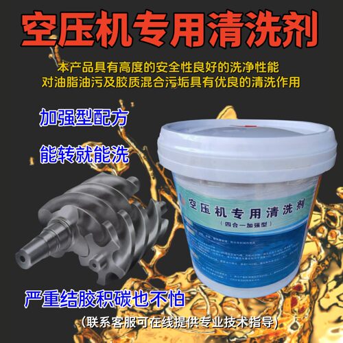空压机专用油分桶结胶循环清洗剂