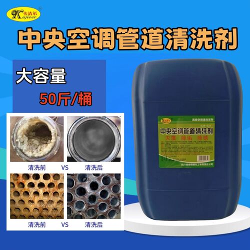 卡洁尔中央空调管道工业除垢剂