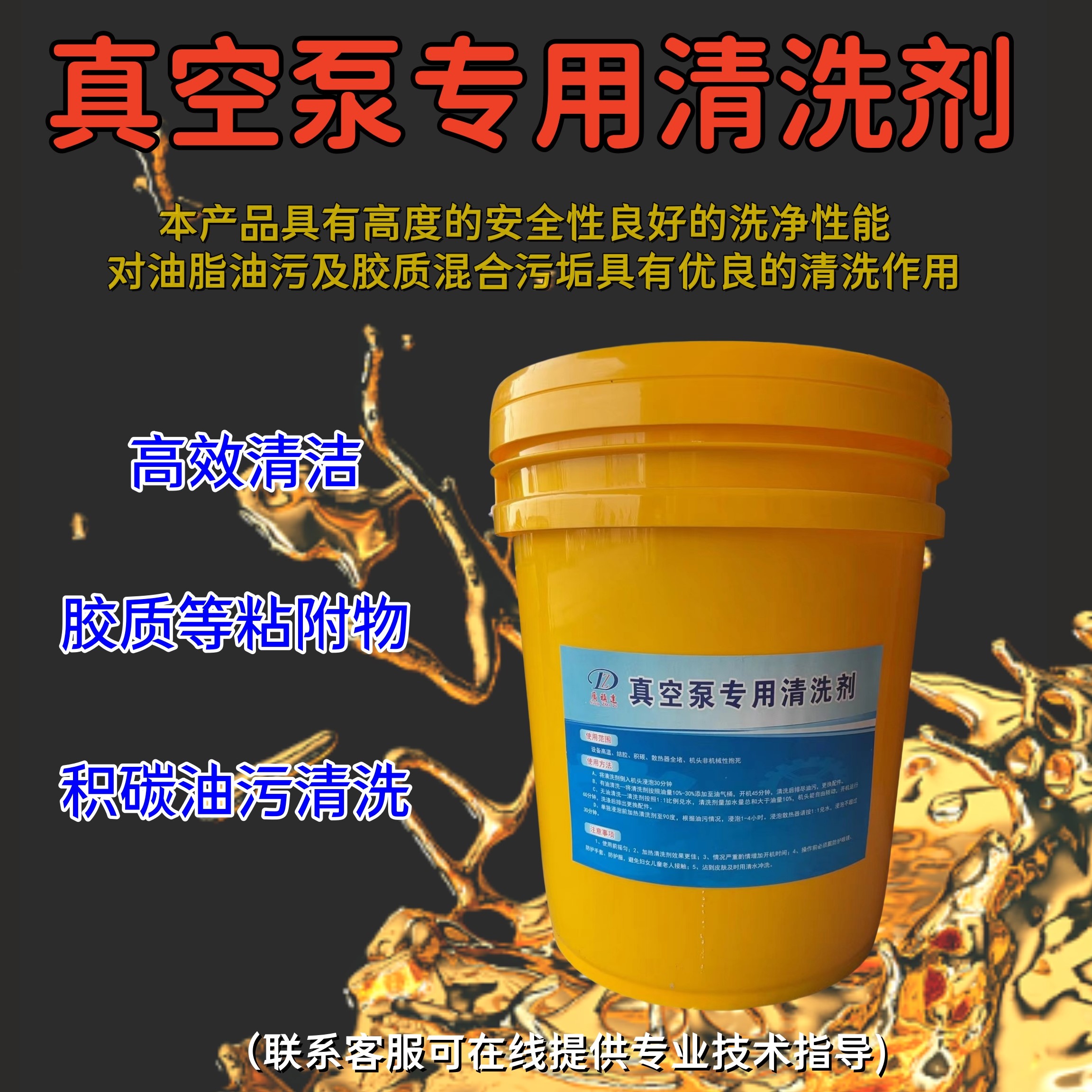 真空泵专用清洗剂在线清洗缸内积碳胶质粘附物污垢油泥清理大容量