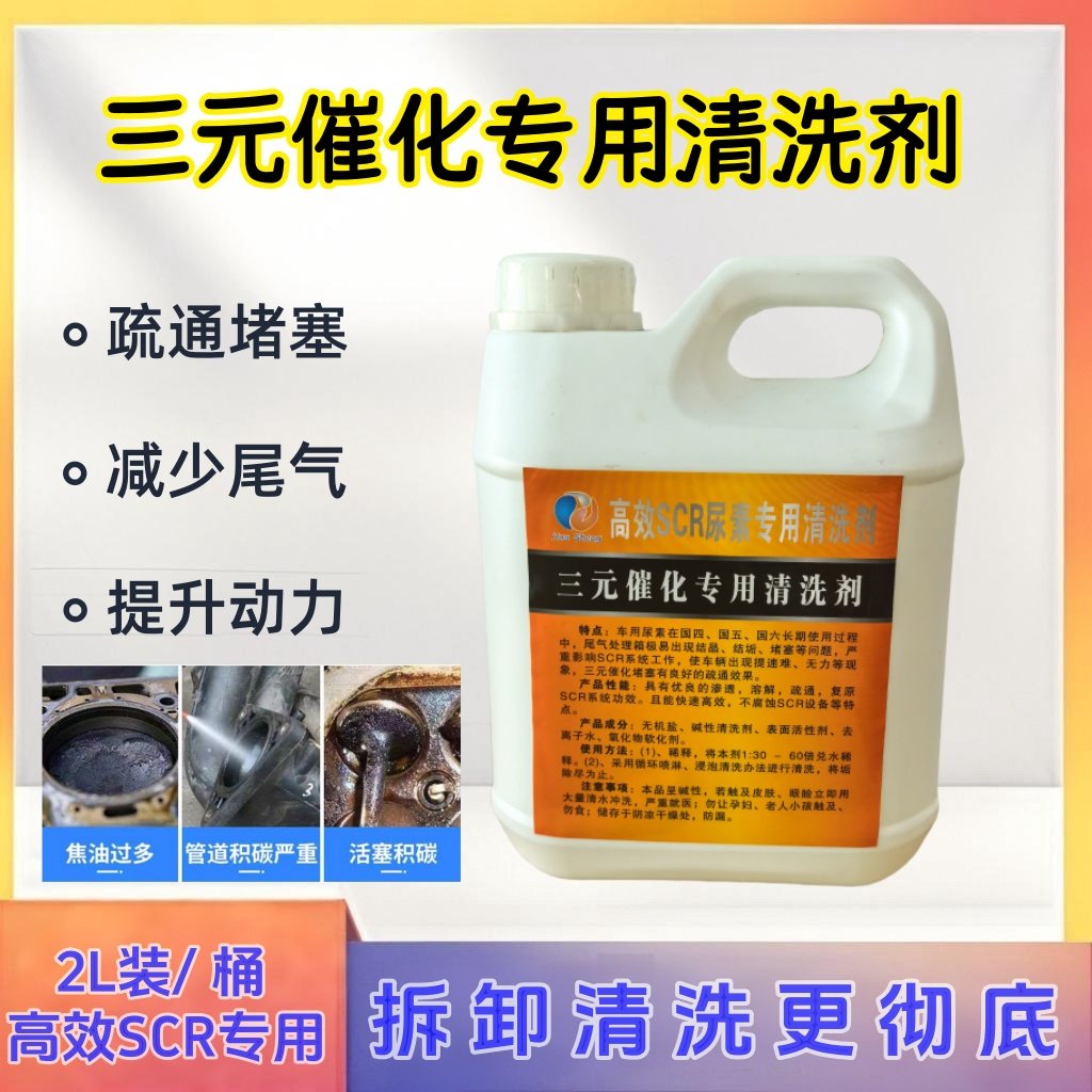 三元催化清洗机发动机异响柴油汽车SCR专用排气管堵塞尾气除积碳