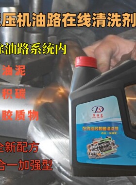 空气压缩机在线结胶积碳清洗剂维修保养油路专用机头抱死预防高温
