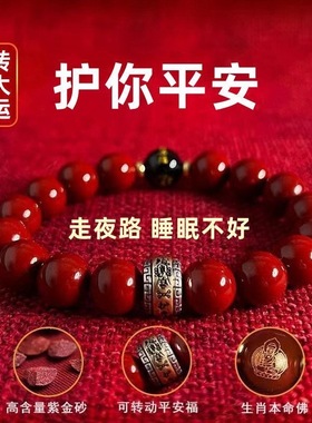 生肖平安护身朱砂手串天然本命年化解男女款十二生肖正品手链串
