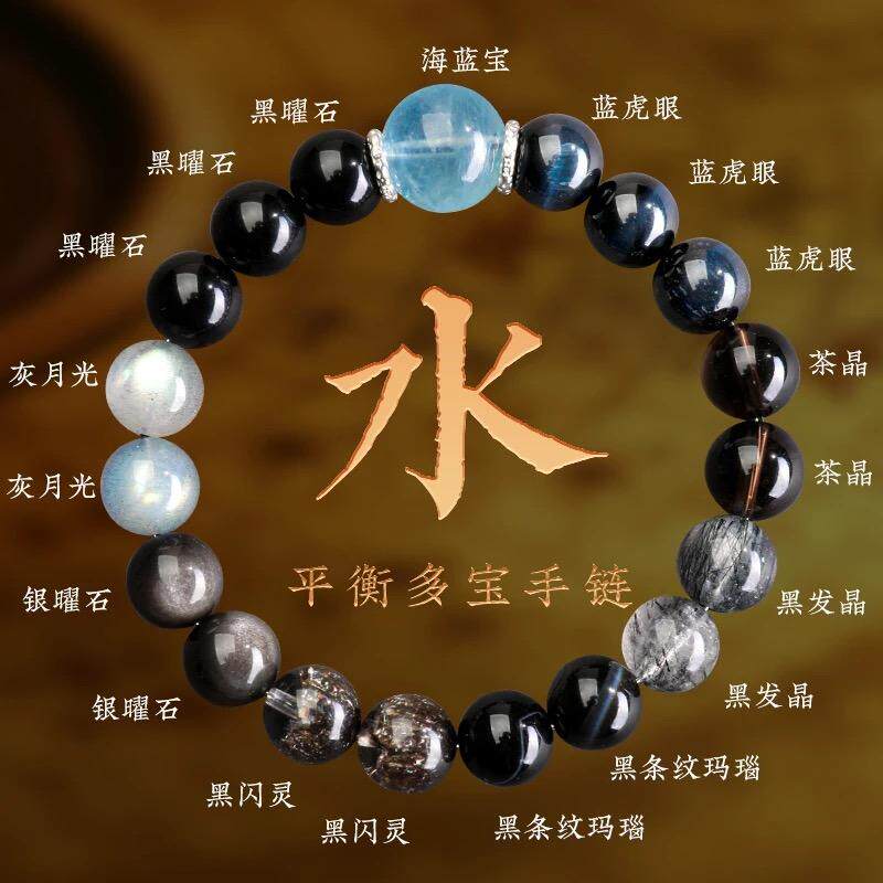 天然水晶五行手链男女款黑曜石缺水补水木火土金多宝手串平衡饰品