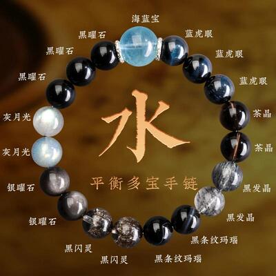 天然水晶五行手链男女款黑曜石缺水补水木火土金多宝手串平衡饰品