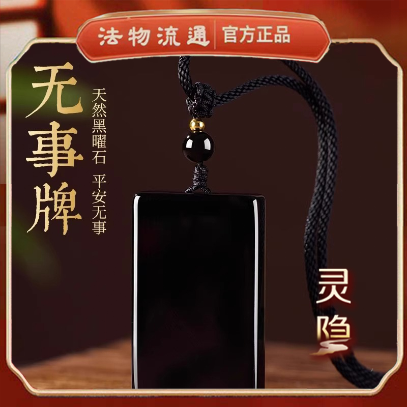 黑曜石项链吊坠平安本命年方牌