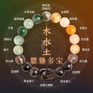 旺财运手链平衡五行喜用水木土补金缺火手串男女款天然水晶石貔貅