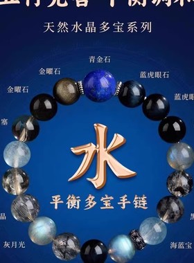 五行能量手链助运喜用补缺金木水火土平衡磁场天然水晶多宝手串