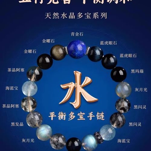 五行能量手链助运喜用补缺金木水火土平衡磁场天然水晶多宝手串