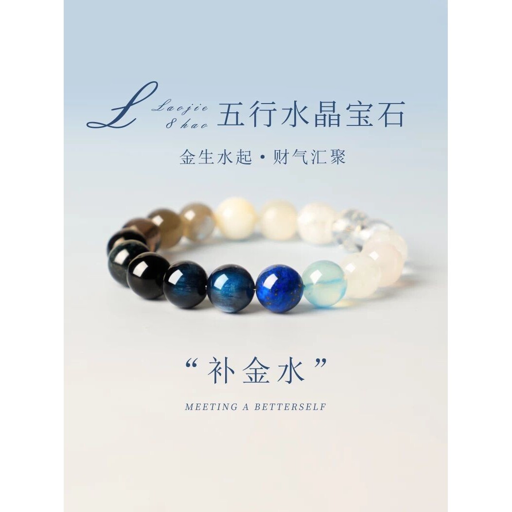 天然五行水晶手串补水木火土喜用金水养灵木新中式男女款水晶饰品
