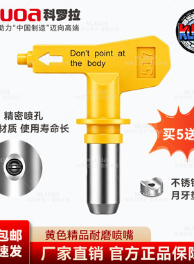 无气喷涂机枪嘴喷嘴枪头鸭嘴座