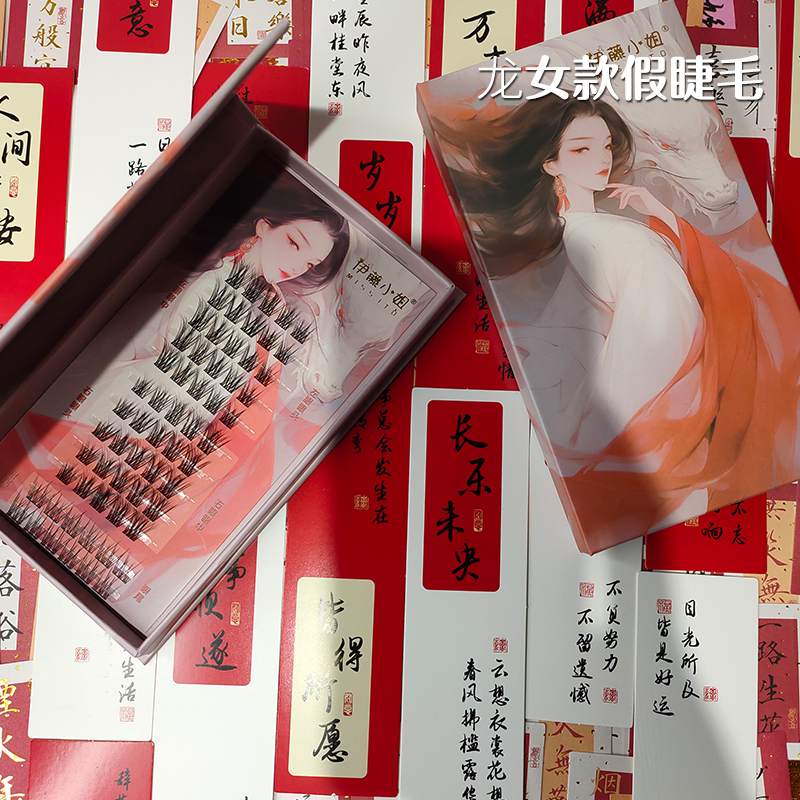 龙女款假睫毛伊藤小姐龙系睫毛