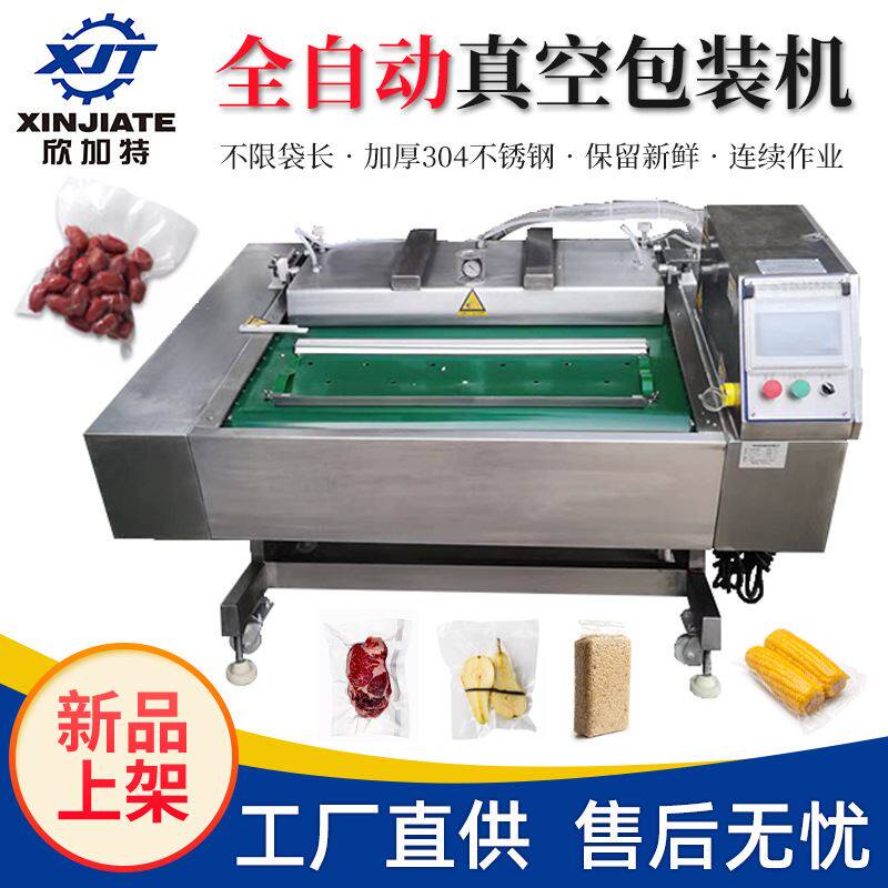 全自动食品包装保鲜机器双封条抽真空封口机滚动式真空包装机