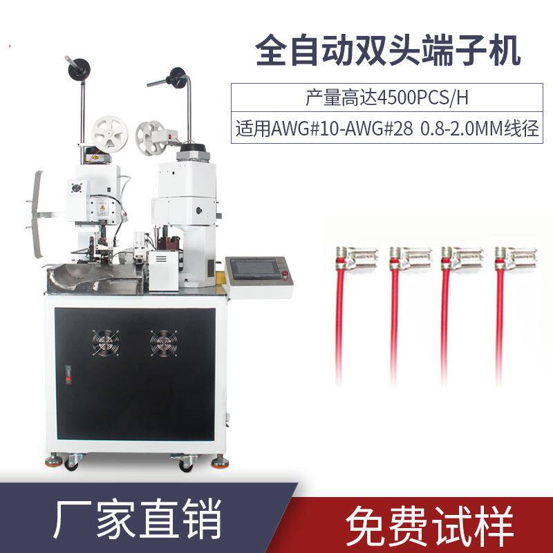 全自动单双头端子机并线排线两头裁线剥皮打端扭线沾锡压接一体机