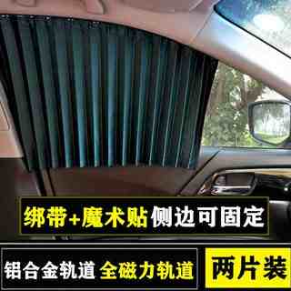 汽车遮阳帘伸缩防晒隔热遮光挡磁吸式轨道车内窗帘私密防蚊纱窗帘