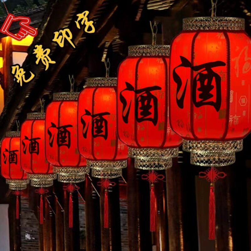 中式灯笼酒字茶字户外茶楼小酒馆室外防水印字广告定制门头红灯笼